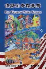 偉斯泊奇探臺灣（中英雙語版）: Kat Vespucci Takes Taiwan (English-C