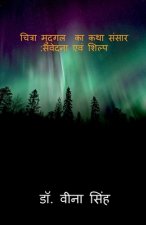 Chitraa Mudgal Ka Katha Sansar