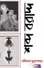 Sabda Baradda / শব্দ বরাদ্দ