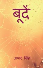 Boondein / बूँदे