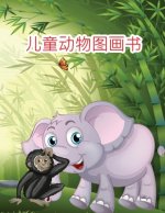 儿童动物图画书: 用专业图形制作的家养和%