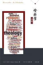 诠释学导论 Hermeneutics: An Introduction