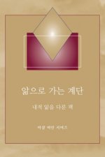 앎으로 가는 계단 - (Steps to Knowledge - Korean Translation): 내적 앎을 다/