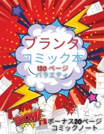 子供のための空白のコミックブック: 自分