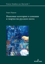 Языковые категории в соз