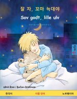 잘 자, 꼬마 늑대야 - Sov godt, lille ulv (한국어 - 노르웨이어