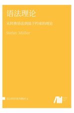 语法理论