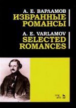 Избранные романсы