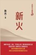 新火