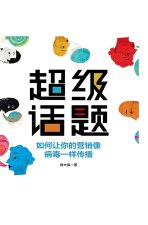 超级话题