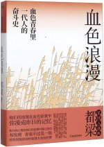 Xue Se Lang Man