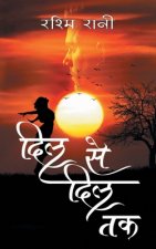 दिल से दिल तक