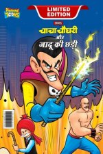 Chacha Chaudhary and Magic Wand (चाचा चौधरी और जादू क&