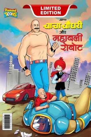 Chacha Choudhary and Mighty Robot (चाचा चौधरी और महाबल