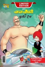 Chacha Chaudhary and bullet Train (चाचा चौधरी और बुलेट