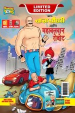 Chacha Choudhary and Mighty Robot (चाचा चौधरी आणि महाब
