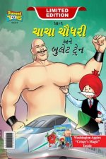 Chacha Chaudhary bullet Train (ચાચા ચૌધરી અને બુલે