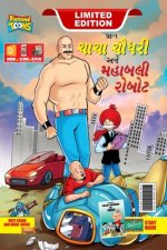 Chacha Choudhary and Mighty Robot (ચાચા ચૌધરી અને મહાબ