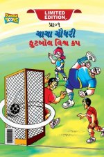 Chacha Chaudhary Football World Cup (ચાચા ચૌધરી ફુટબોલ Ē
