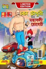 Chacha Choudhary and Mighty Robot (চাচা চৌধুরী আর মহাব