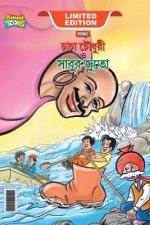 Chacha Chaudhary and Sabu's Shoes (চাচা চৌধুরী ও সাবুর