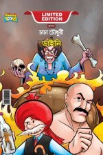 Chacha Chaudhary Aur Jadugarni/Witch (চাচা চৌধুরী ও ডাইন