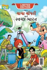 Chacha Chaudhary And Swachh Bharat (ચાચા ચૌધરી અને સ્વચ