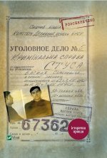 Sprava Vasyli︠a︡ Stusa: Zbirka Dokumentiv Z Arkhivu Kolyshnʹoho Kdb Ursr