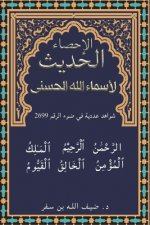 الإحصاء الحديث لأسماء ال