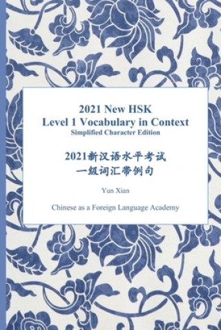 2021 New HSK Level 1 Vocabulary in Context: 2021新汉语水平考试 一级词汇带Ë