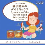 イラストで紐解く親子関係のダイナミッӞ