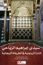 Sidi Ibrahim al-riyaahi