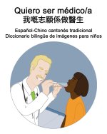 Espa?ol-Chino cantonés tradicional Quiero ser médico/a - 我嘅志願係做醫生 Diccionario bilingüe de imág