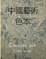 Chinese art color book 中國藝術彩書: color book about Chinese culture