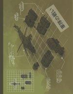 軍隊の戦い: とってもすごい / 子供向けの脳&