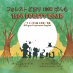 フォレスト どおり 1600 ばんち 1600 Forest Road (バイリン