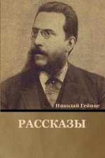 Рассказы