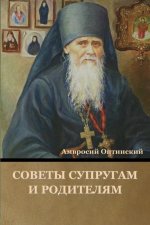 Советы супругам и родите