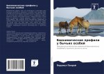 Biohimicheskie profili u bych'ih osobej
