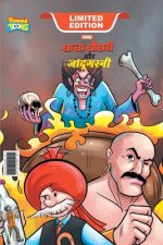 Chacha Chaudhary Aur Jadugarni (चाचा चौधरी और जादूग