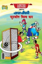 Chacha Chaudhary Football World Cup (चाचा चौधरी फुटबॉल ë