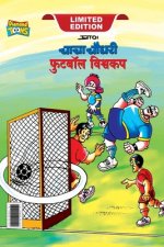 Chacha Chaudhary Football World Cup (चाचा चौधरी फुटबॉल ë