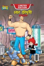 Chacha Chaudhary Hi Tech (চাচা চৌধুরী হাইটেক)