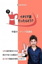 イタリア語だったらどう？2 「独学で中級