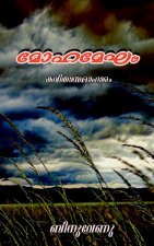 Mohamegham / മോഹമേഘം
