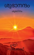 Subhanandam / ശുഭാനന്ദം