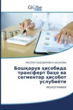 Бошқарув ҳисобида транс&