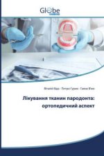 Лікування тканин пародо&