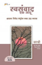 Swasanwad Ek Jadu - Apla Remot Control Kasa Prapt Karawa (Marathi)