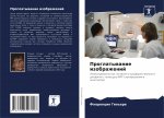 Proglatywanie izobrazhenij
